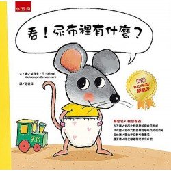 看尿布裡有什麼?