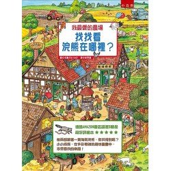 我最愛的農場：找找看，浣熊在哪裡？