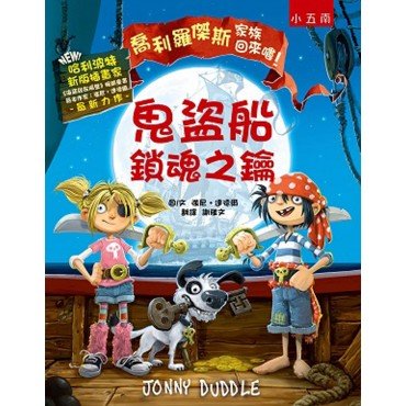 鬼盜船：鎖魂之鑰