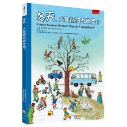 冬天，大家都在做什麼？