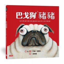 巴戈狗豬豬