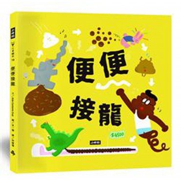 便便接龍