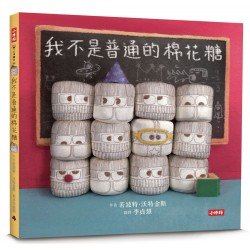 我不是普通的棉花糖