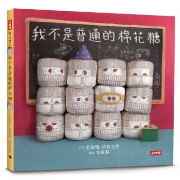 我不是普通的棉花糖