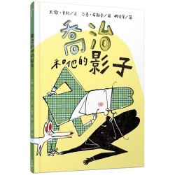 喬治和他的影子