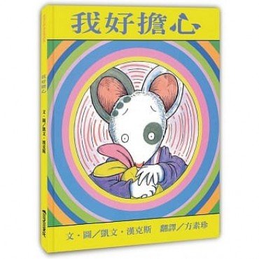 我好擔心