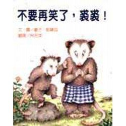 不要再笑了,裘裘 不要再笑了,裘裘