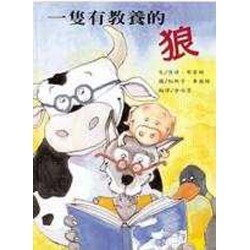 一隻有教養的狼