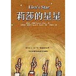 莉莎的星星