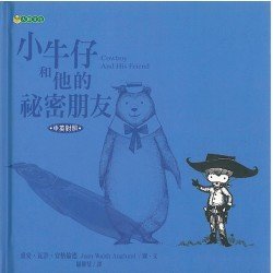 小牛仔和他的祕密朋友