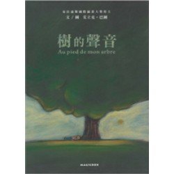 樹的聲音