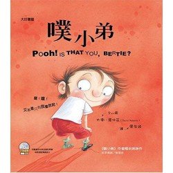 噗小弟（雙語附CD)