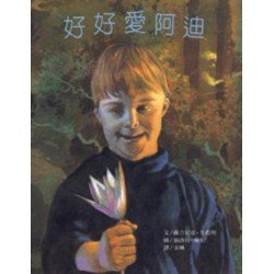 好好愛阿迪