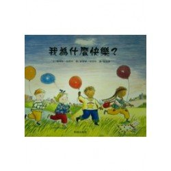 我為什麼快樂