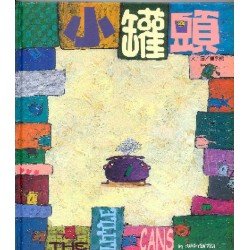 小罐頭
