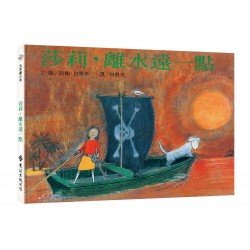莎莉，離水遠一點(精)