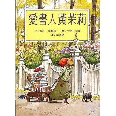 愛書人黃茉莉
