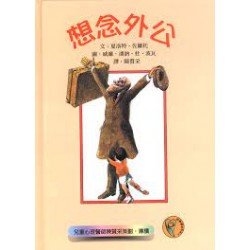 想念外公