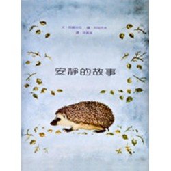 大手牽小手：安靜的故事