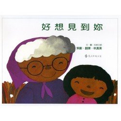 好想見到妳
