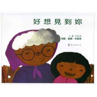 好想見到妳