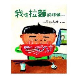 我吃拉麵的時候......