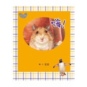 嗨
