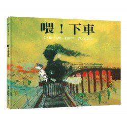 喂下車