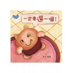 一定要選一個 一定要選一個