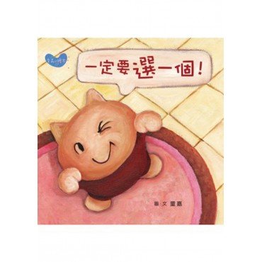 一定要選一個