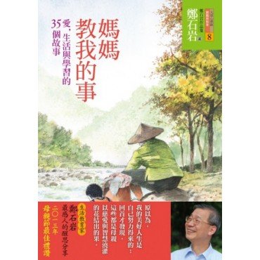 媽媽教我的事 媽媽教我的事