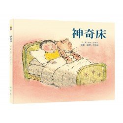 神奇床