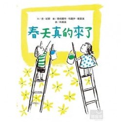 春天真的來了