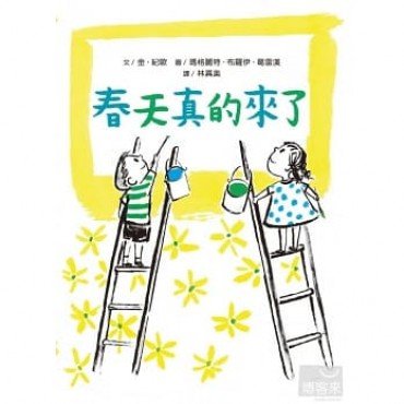 春天真的來了