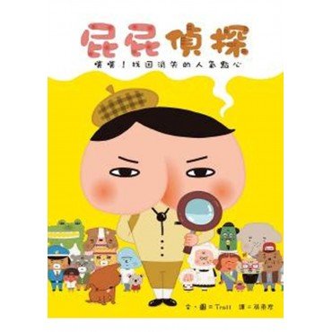屁屁偵探 噗噗 找回消失的人氣點心