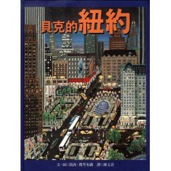 貝克的紐約