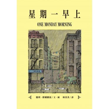 星期一早上 星期一早上