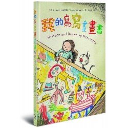 我的寫寫畫畫書