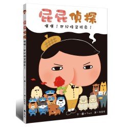 屁屁偵探 噗噗!世紀怪盜現身! 屁屁偵探 噗噗!世紀怪盜現身!