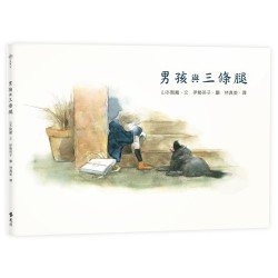 男孩與三條腿