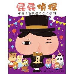 屁屁偵探 噗噗!有兩個屁屁偵