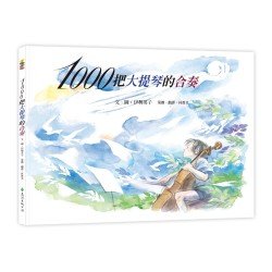 1000把大提琴的合奏 1000把大提琴的合奏