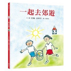 一起去郊遊 一起去郊遊