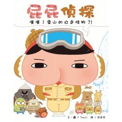 屁屁偵探 噗噗! 雪山的白色