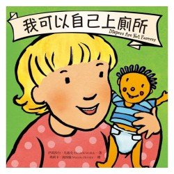 我可以自己上廁所