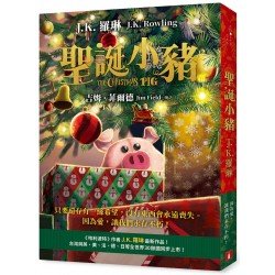 聖誕小豬