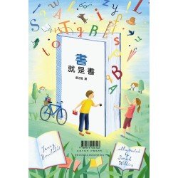 書就是書