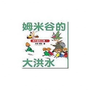姆米谷的大洪水 姆米谷的大洪水