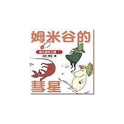 姆米谷的彗星