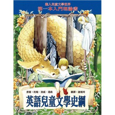英語兒童文學史綱